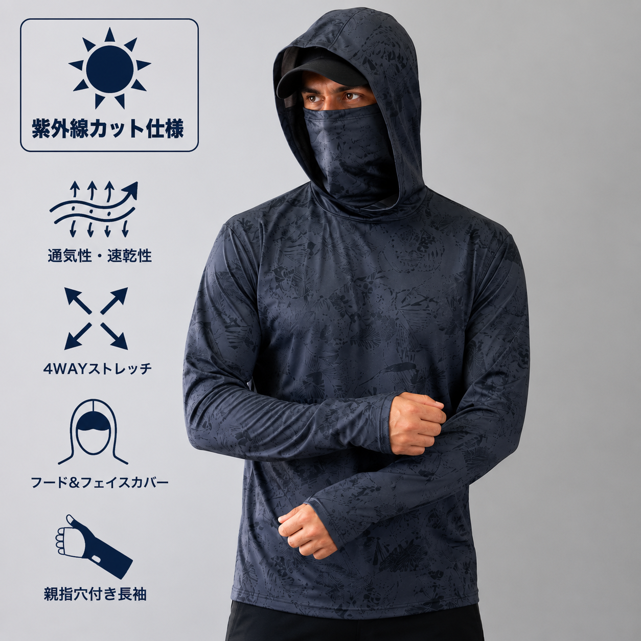 炎天下でも快適。 フルカバーUVフーディー
